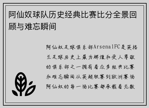 阿仙奴球队历史经典比赛比分全景回顾与难忘瞬间 阿仙奴球队历史经典比赛比分全景回顾与难忘瞬间