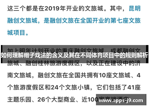 如何理解帽子戏法的含义及其在不同体育项目中的规则解析