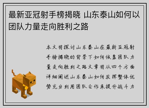 最新亚冠射手榜揭晓 山东泰山如何以团队力量走向胜利之路