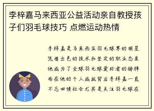 李梓嘉马来西亚公益活动亲自教授孩子们羽毛球技巧 点燃运动热情