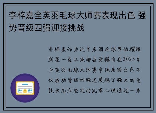 李梓嘉全英羽毛球大师赛表现出色 强势晋级四强迎接挑战